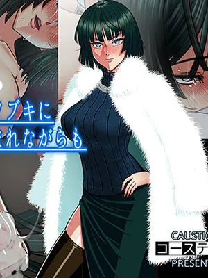 気の強い女上司フブキに殺したいほど憎まれながらもただ愛されたい