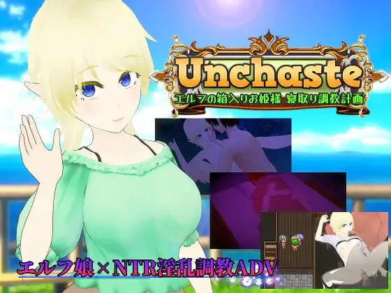 [度盘/迅雷/UC][RPG/AI汉化/PC]Unchaste 深闺精灵公主的NTR调教计划 Unchaste エルフの箱入りお姫様 寝取り調教計画[1.12G]