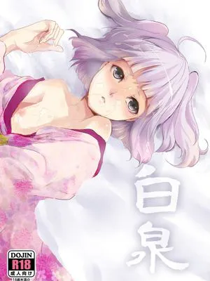 [ヤドクガエル (locon)] 蛤楼シリーズ 02 白泉 [duanda翻譯]