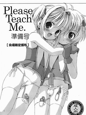 Please Teach Me. 準備号 (カードキャプターさくら)