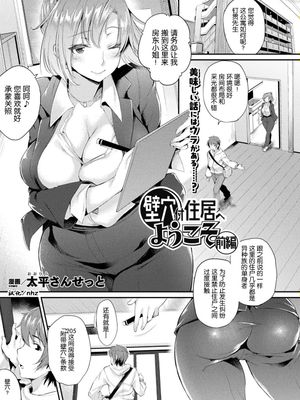 壁穴付住居へようこそ [中国翻訳]