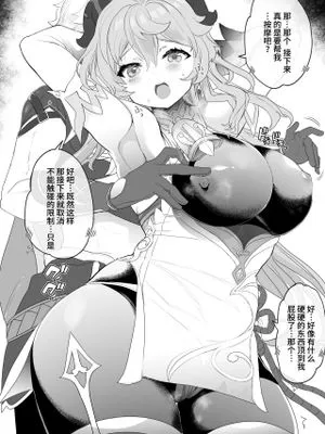 ワーカーホリックな甘雨ちゃんをほぐしてあげたい (原神) [中国翻訳]