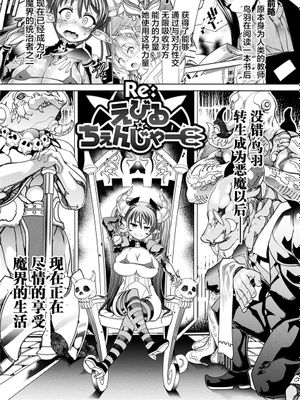 Re: えびる☆ちぇんじゃー (コミックアンリアル Vol.72) [中国翻訳] [DL版]