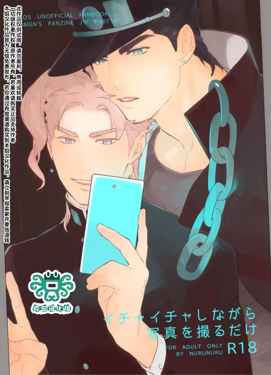 [承花]イチャイチャしながら写真を撮るだけ（JOJO的奇妙冒险）