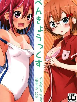 (C95) べんきょうっくす3 (ぼくたちは勉強ができない)