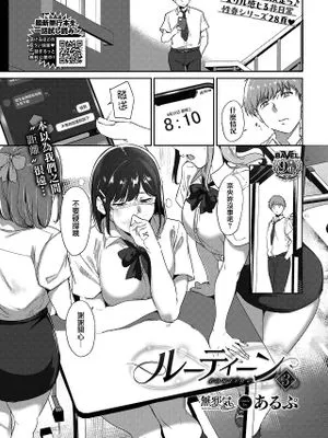 ルーティーン3 (COMIC BAVEL 2024年8月号)