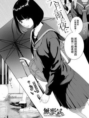 六月の雨の夜に (COMIC 快楽天 2021年12月号)