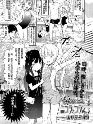 ニコラとコラン♡