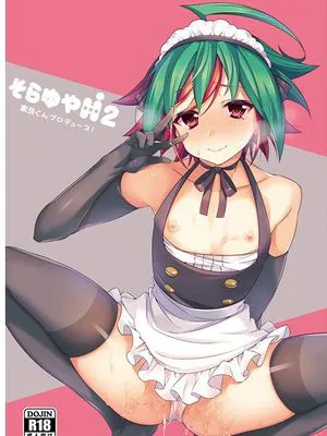 そらゆやH!2素良くんプロデュー (遊☆戯☆王ARC-V)