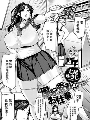 風紀委員のお仕事(コミックゼロス #93)