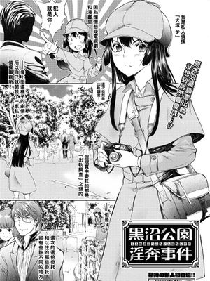 黒沼公園淫奔事件 (コミックメガストアDEEP Vol.18) [中国翻訳] [DL版]