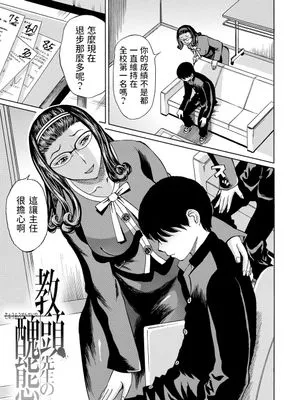 教頭先生の醜態 (教頭先生の醜態)