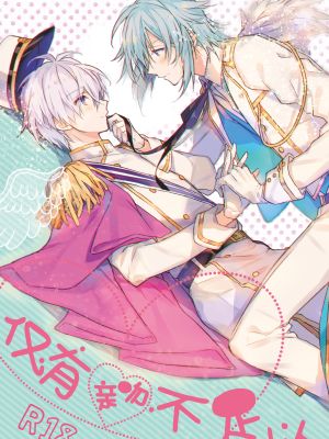 キスだけじゃたりない(idolish7)