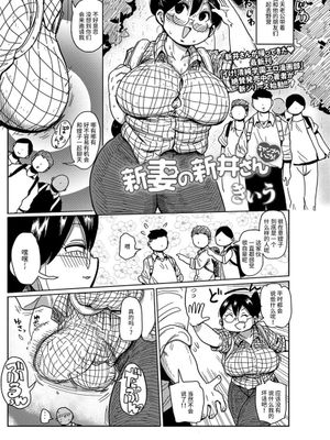 新妻の新井さん キャンプへいこう！ (コミックマショウ 2021年8月号) [中国翻訳] [DL版]