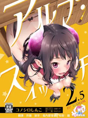 アルプ・スイッチ 2.5