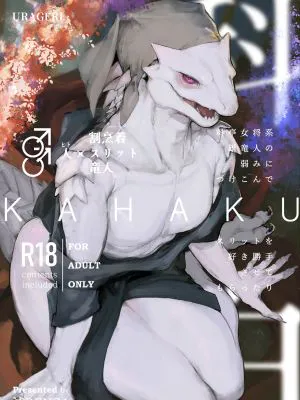 KAHAKU
