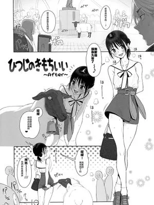 (C96)ひつじのきもちいい After