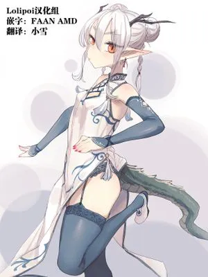 コハクさんとチャイナドレスで [Chinese]