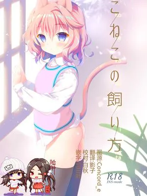 こねこの飼い方 [DL版]