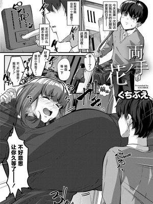 両手ノ花 [中国翻訳]