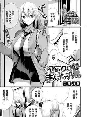 いじクリまんホール♥〜前編〜 (COMIC BAVEL 2023年11月号)