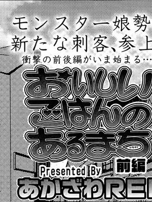 おいしいごはんのあるまち