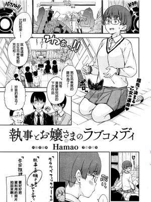 執事とお嬢さまのラブコメディ (COMIC 快楽天 2016年2月号)