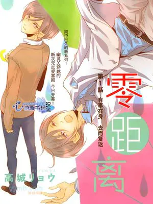 零距离