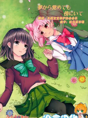 夢から覚めても傍にいて (美少女戦士セーラームーン)