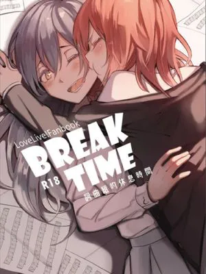 Break Time(ラブライブ!)
