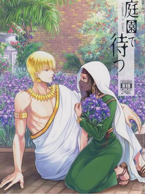 (C93)  庭園で待つ（合） (Fate/Grand Order)