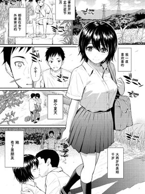 なつのけもの (レンアイサンプル) [中国翻訳]