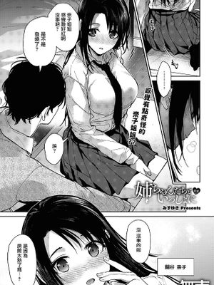 姉ちゃんたちといっしょに 前編 (COMIC ホットミルク 2023年9月号)