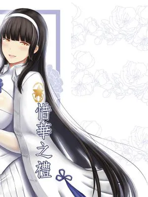 (PF28)惜華之禮 (少女前線) [中国语]