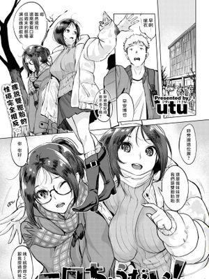 一口ちょうだい!（COMIC 失楽天 2025年3月号 ）