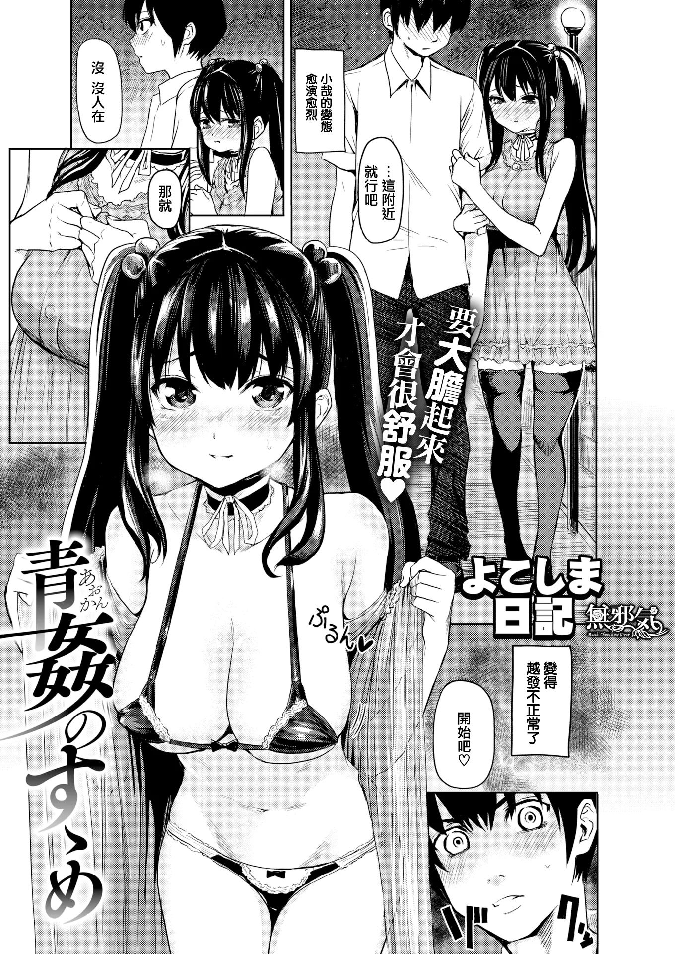 青姦のすゝめ (コミックゼロス #81)[無修正]