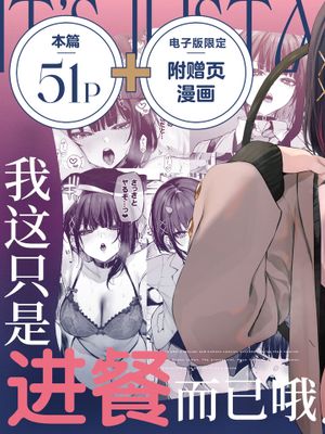 これはただの食事だからっ！