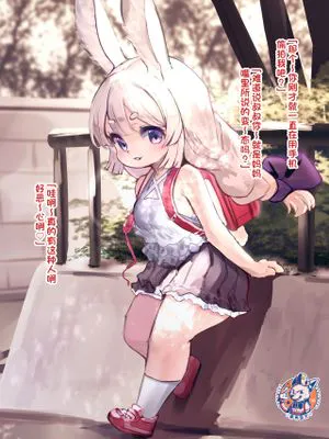 ケモロリ催眠宇佐井みんちゃん