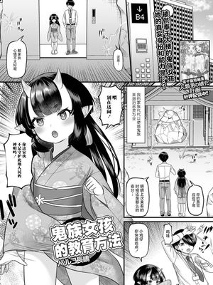 鬼娘のしつけかた
