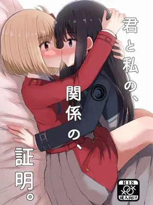 (私は君と会えて) 君と私の、関係の、証明。 (リコリス・リコイル) [中国翻訳] [DL版]