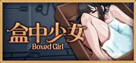 [调教SLG/拘束] 盒中少女 前略steam官方中文步兵版+自带全回想解放 [PC+安卓 1.5G]