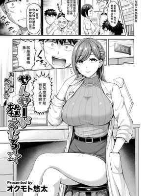 せんせーが教えたろ☆ (COMIC 快楽天 2024年11月号)
