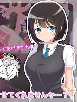 あの…、射精管理させてくれませんか…？ [中国翻訳]