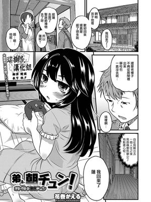 弟と朝チュン!(オトコのコHEAVEN Vol.37)
