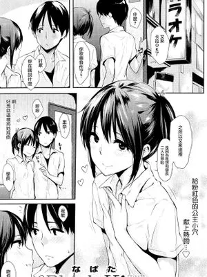 Blush Kiss (COMIC快楽天 2014年9月号) [中国翻訳]