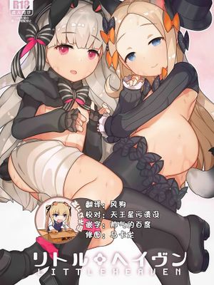 リトルヘイヴン (FateGrand Order)