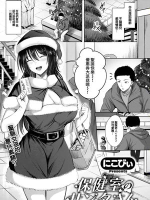 保健室のサンタさん (COMIC 快楽天ビースト 2023年1月号)