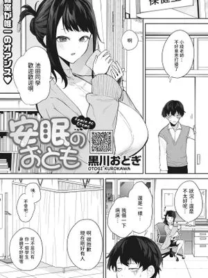 安眠のおとも (コミックホットミルク 2024年5月号)