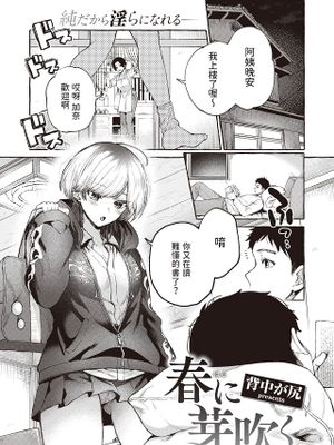 春に芽吹く (COMIC 快楽天 2024年1月号)