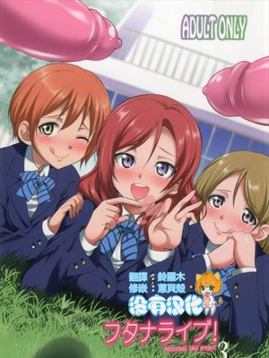 (C93) フタナライブ!3 (ラブライブ!)
